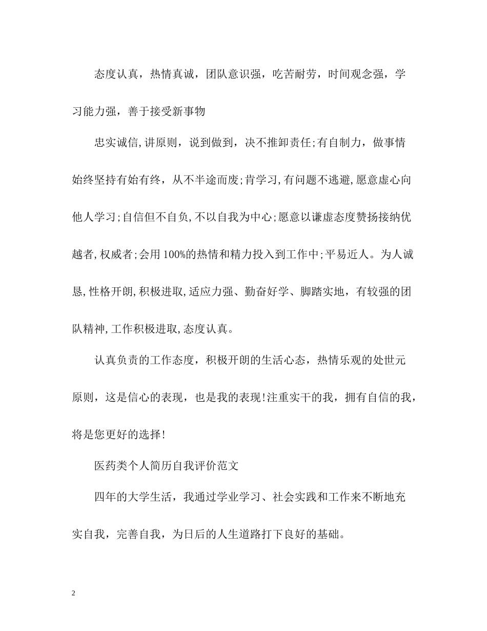 个人简历自我评价「精编」_第2页