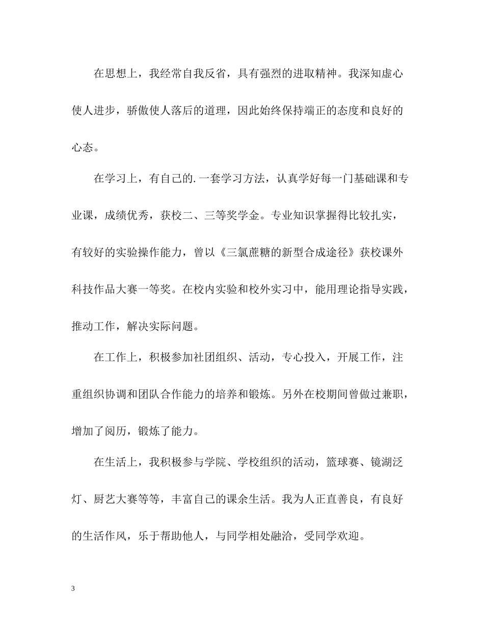 个人简历自我评价「精编」_第3页