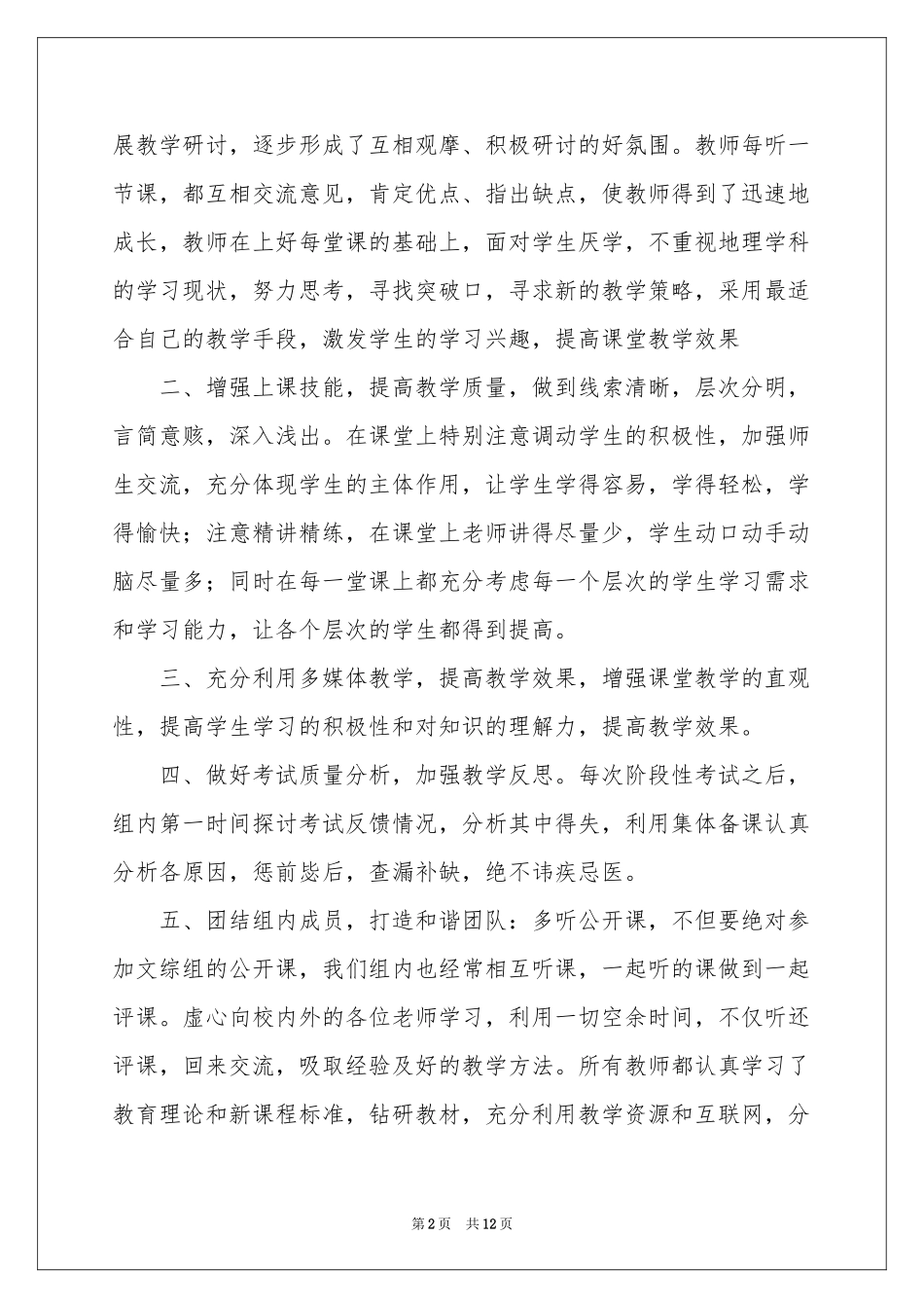 地理教学参考总结4篇_第2页