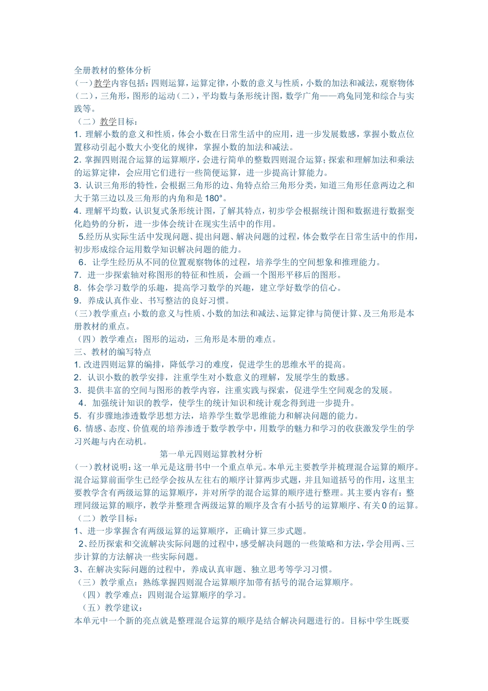 全册教材的整体分析_第1页