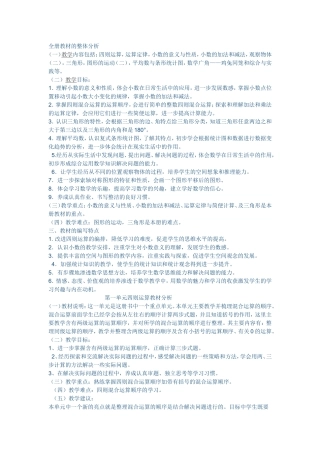 全册教材的整体分析