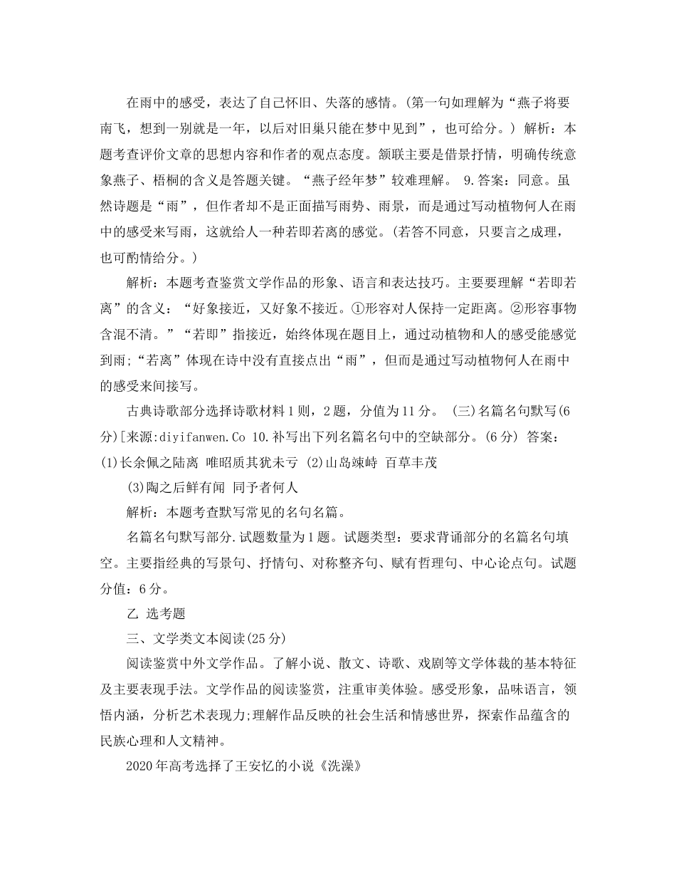 高考语文备考工作总结_第3页