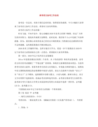 高考语文备考工作总结