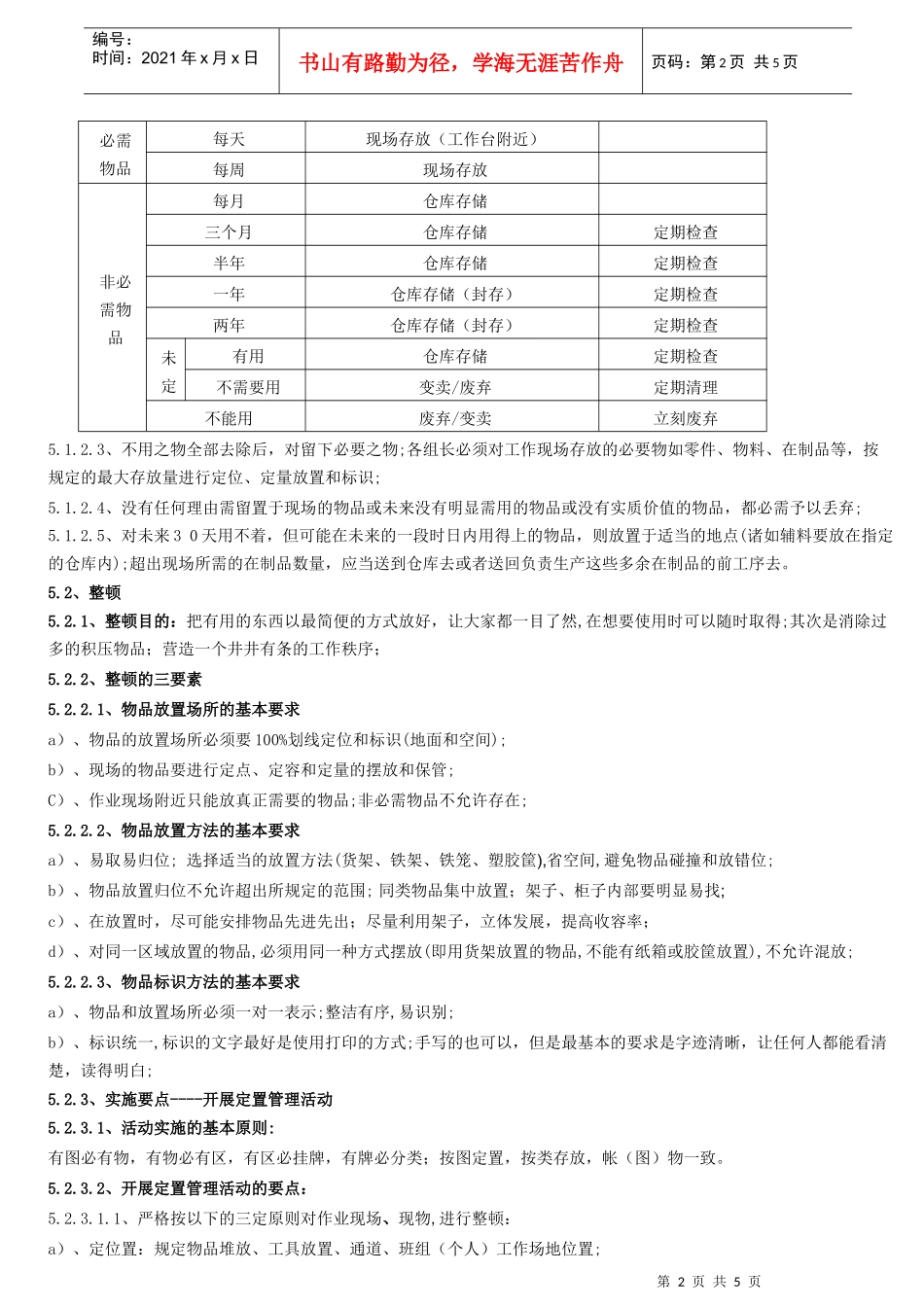 5S运动工作指引_第2页