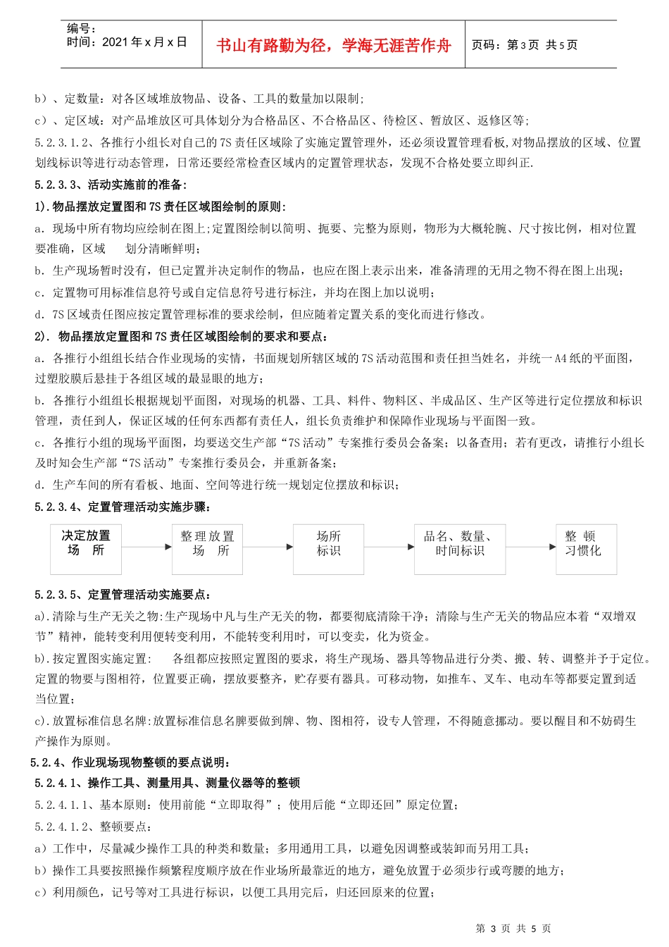 5S运动工作指引_第3页