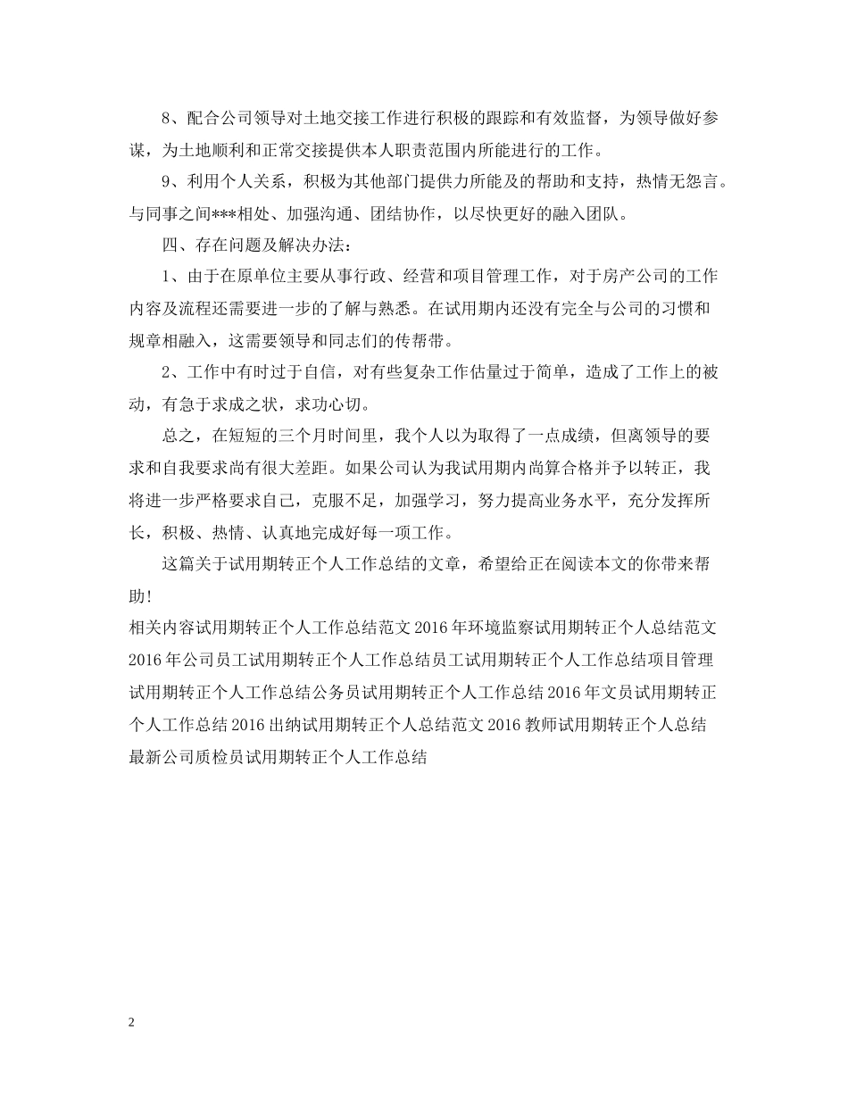 试用期转正个人工作总结3_第2页