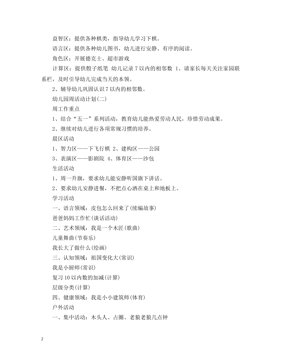 幼儿园周活动计划 _第2页