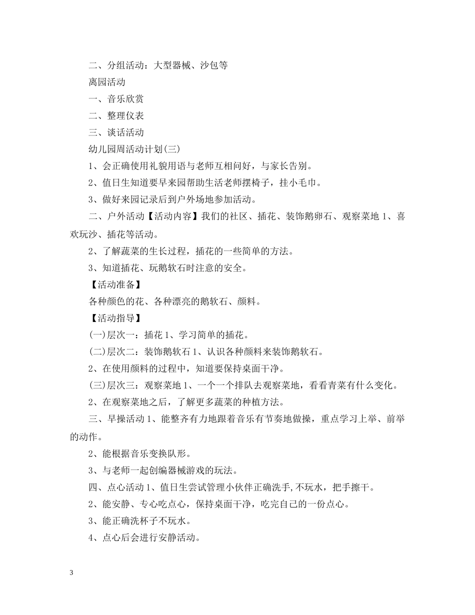 幼儿园周活动计划 _第3页