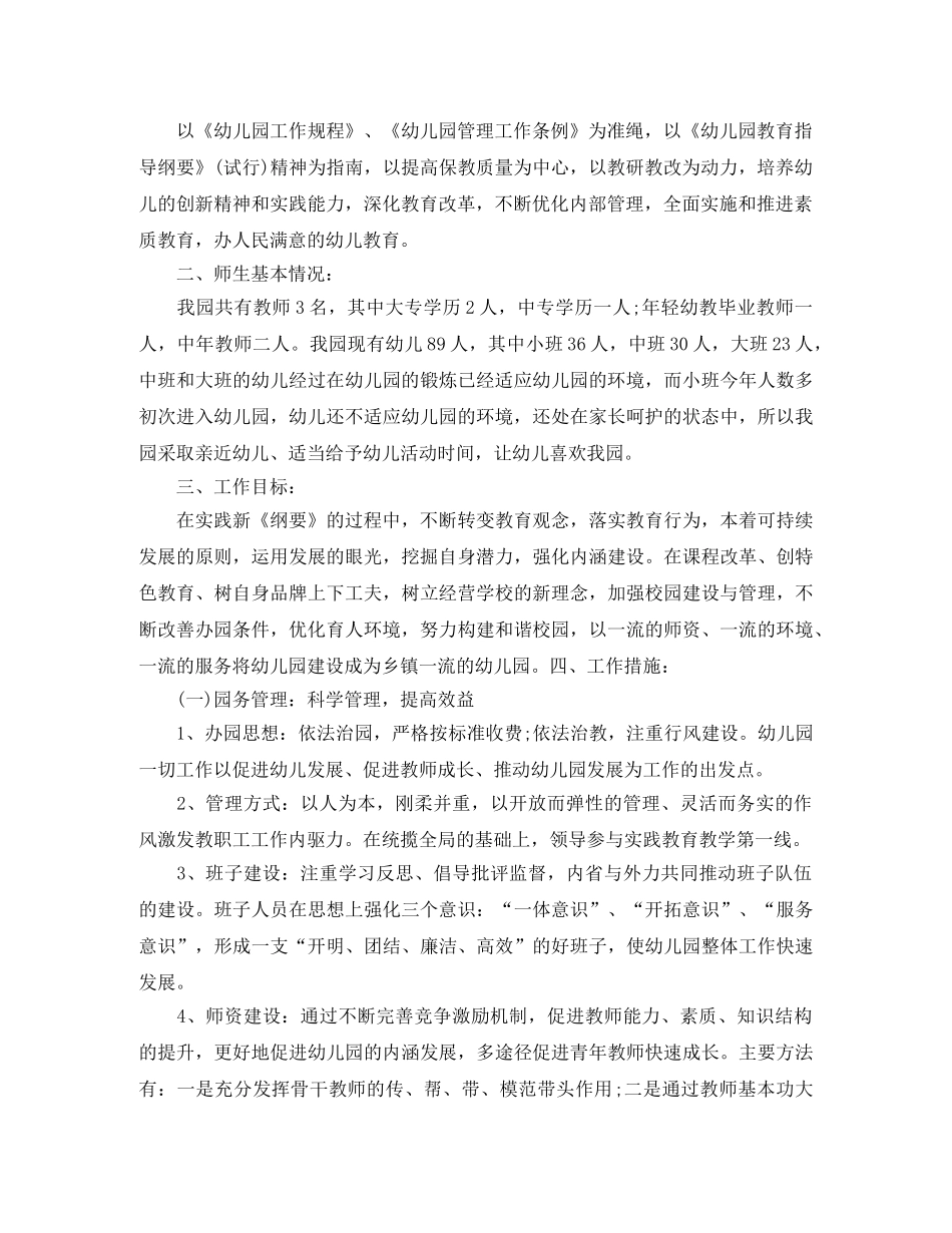 幼儿园周工作计划表【三篇】 _第2页