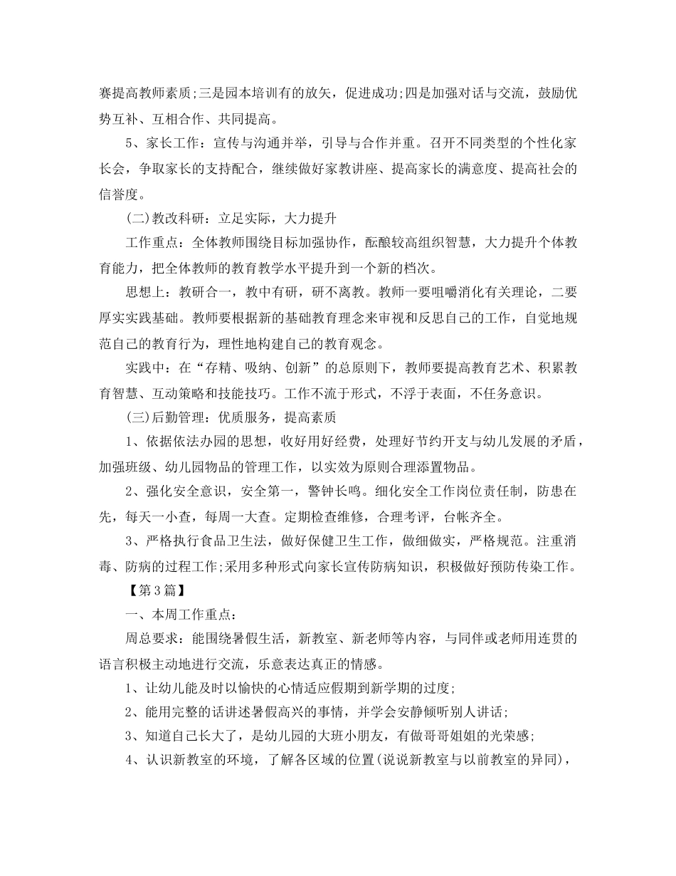 幼儿园周工作计划表【三篇】 _第3页
