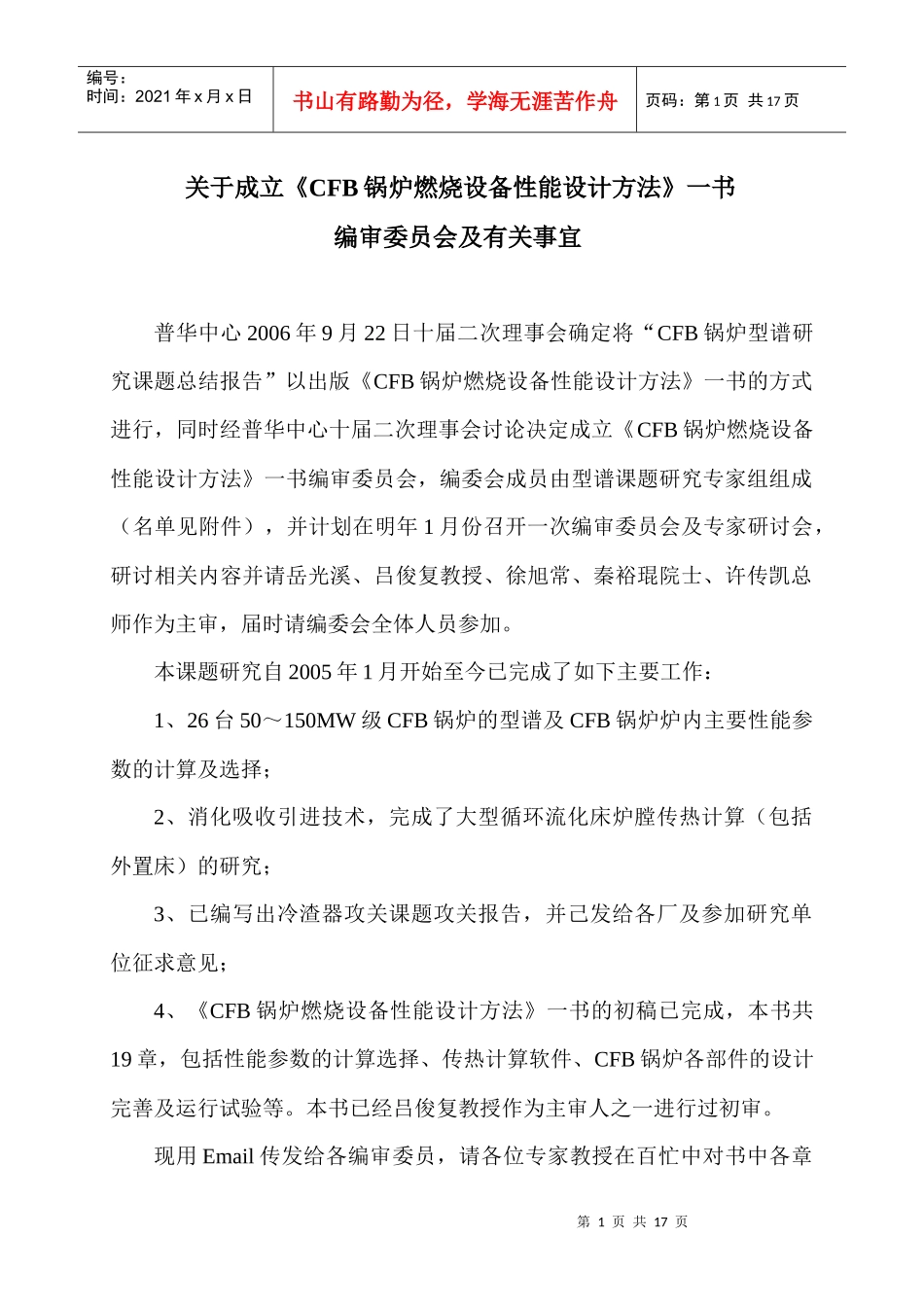 大型循环流化床锅炉燃烧设备_第1页