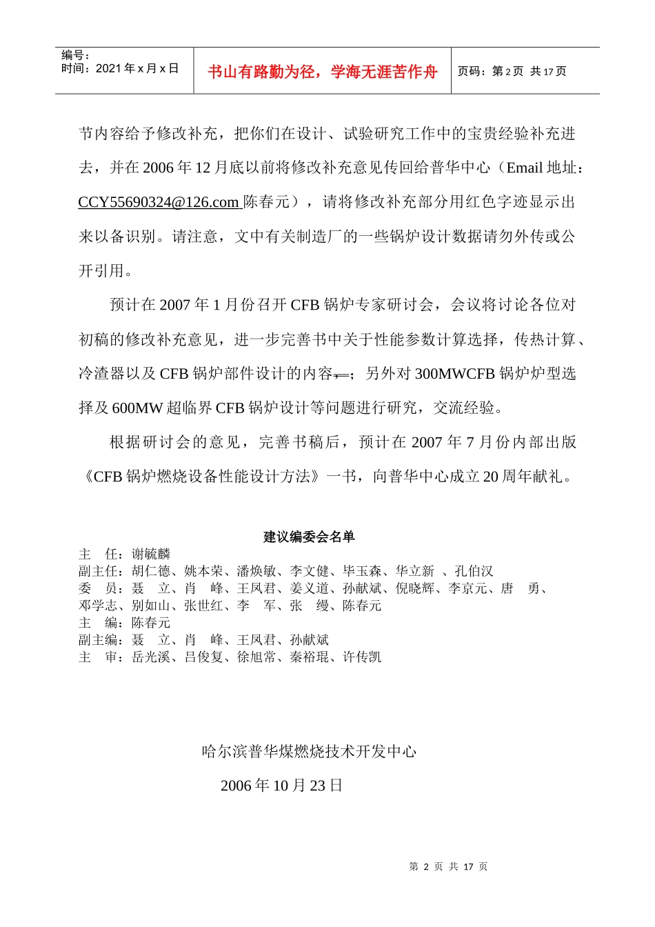 大型循环流化床锅炉燃烧设备_第2页