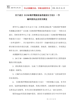 大型循环流化床锅炉燃烧设备