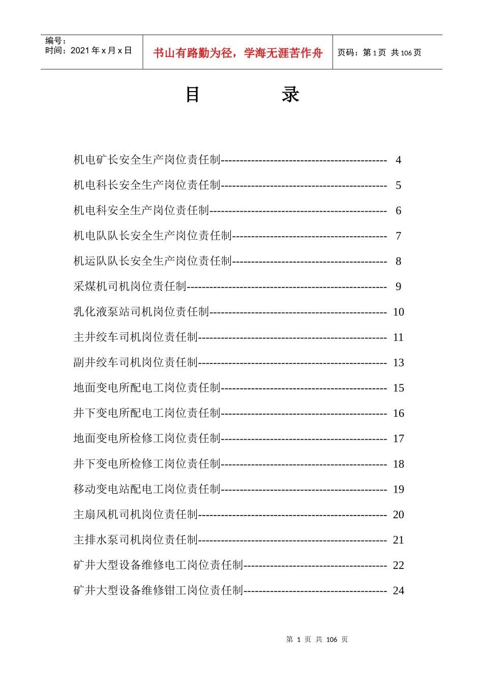 安全生产岗位责任制(机电运输)_第2页