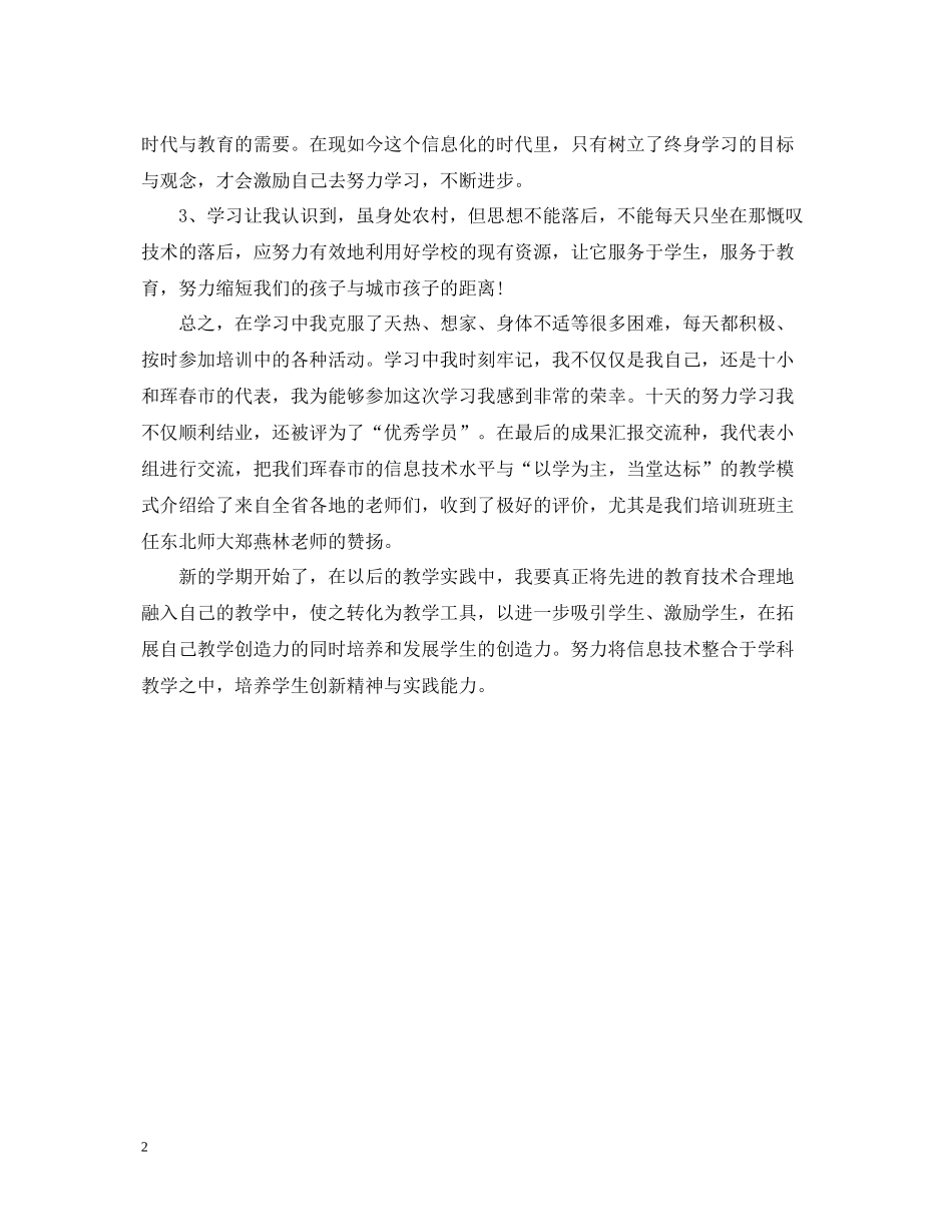 教师教育技术应用能力省级培训总结_第2页