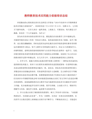 教师教育技术应用能力省级培训总结