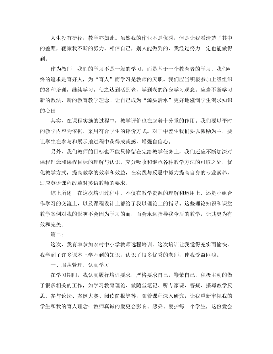 教师远程培训学习总结2_第2页