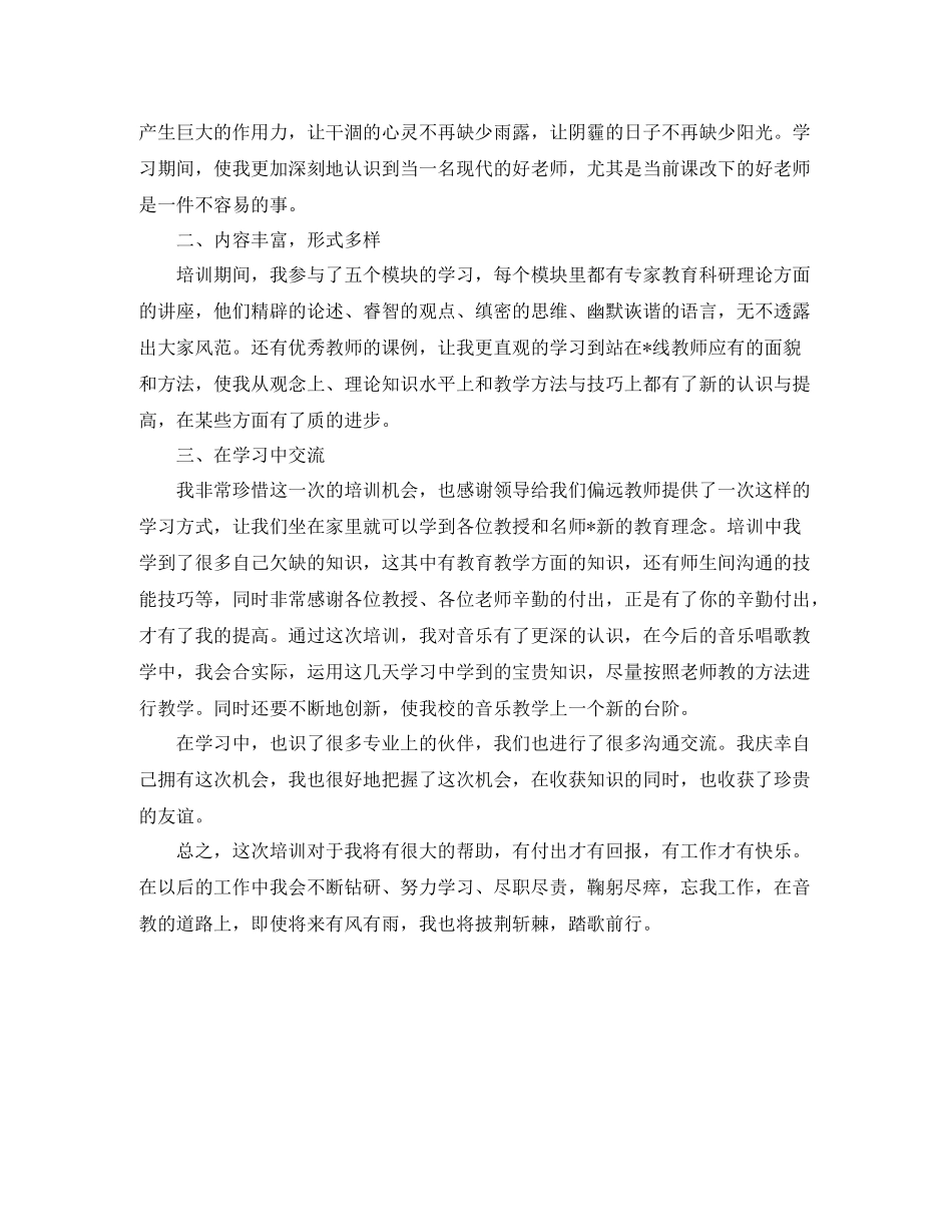 教师远程培训学习总结2_第3页