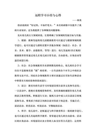 远程学习小结与心得