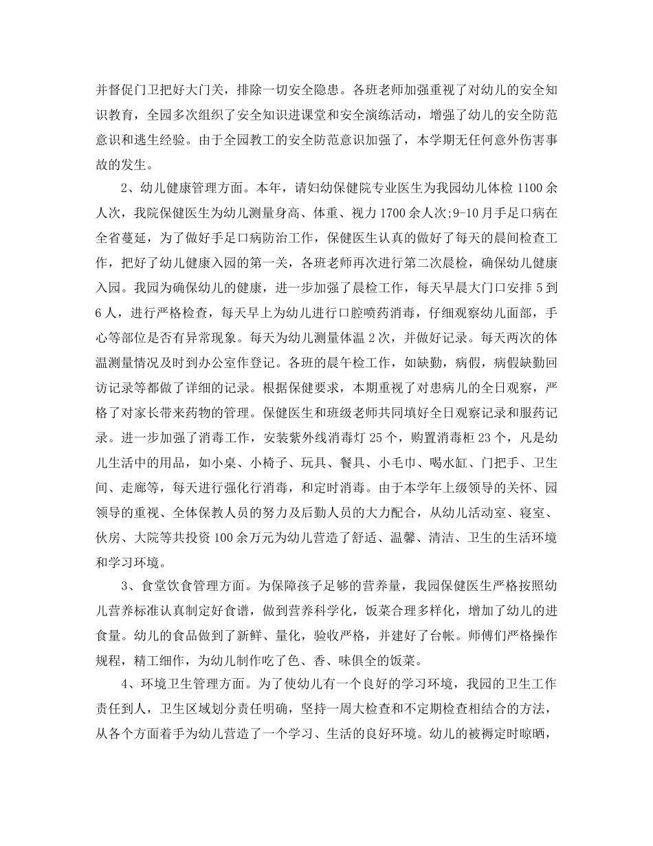 幼儿园后勤食堂工作总结 _第2页