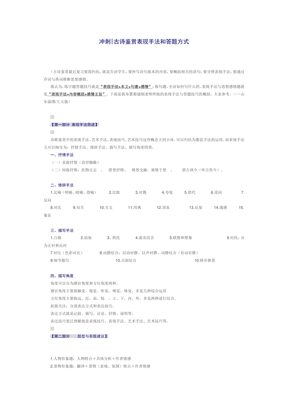 冲刺古诗鉴赏表现手法和答题方式_第1页