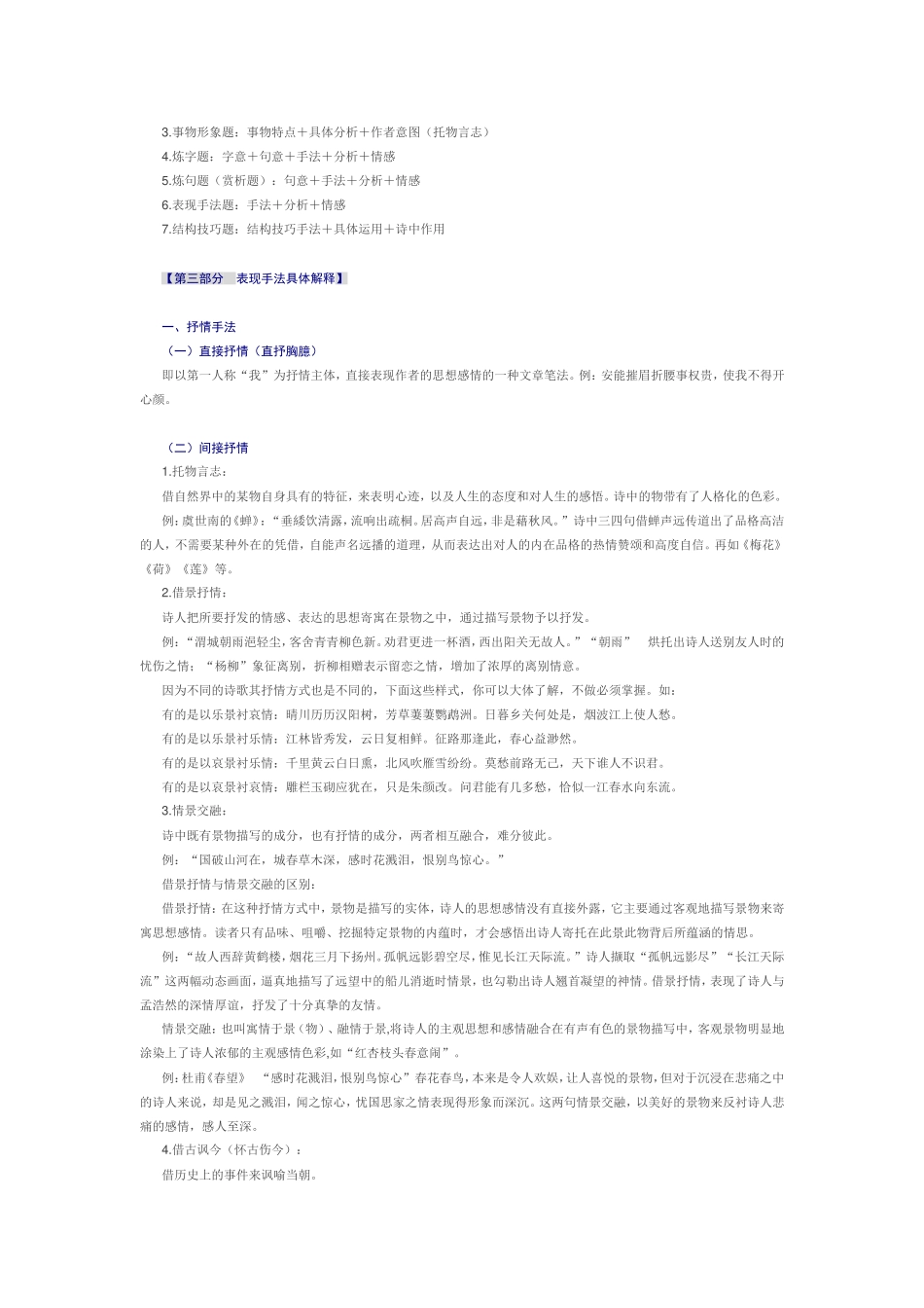 冲刺古诗鉴赏表现手法和答题方式_第2页