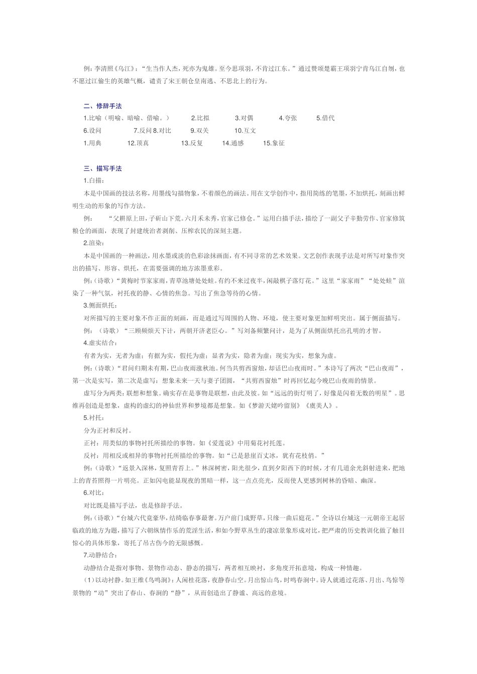 冲刺古诗鉴赏表现手法和答题方式_第3页