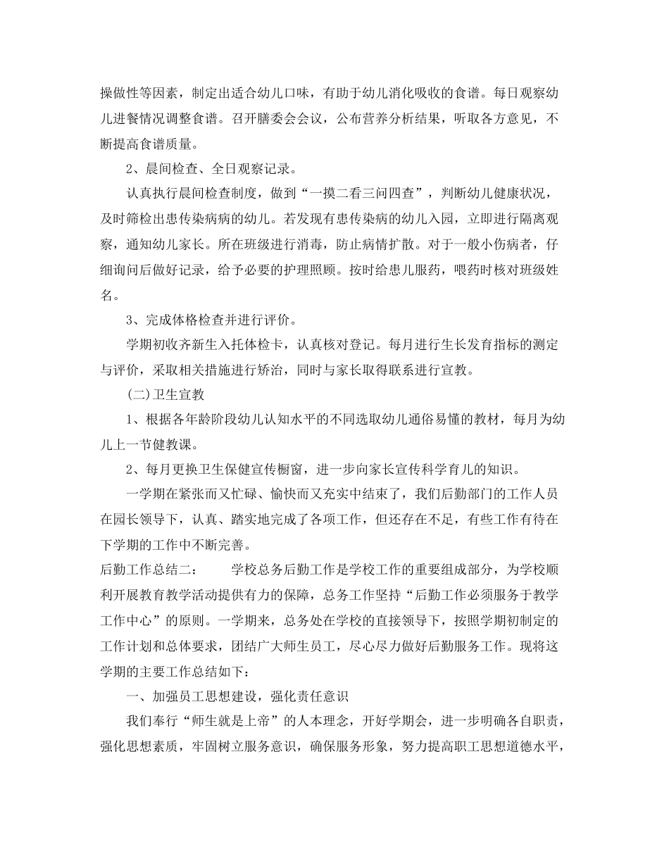 后勤工作总结3_第3页