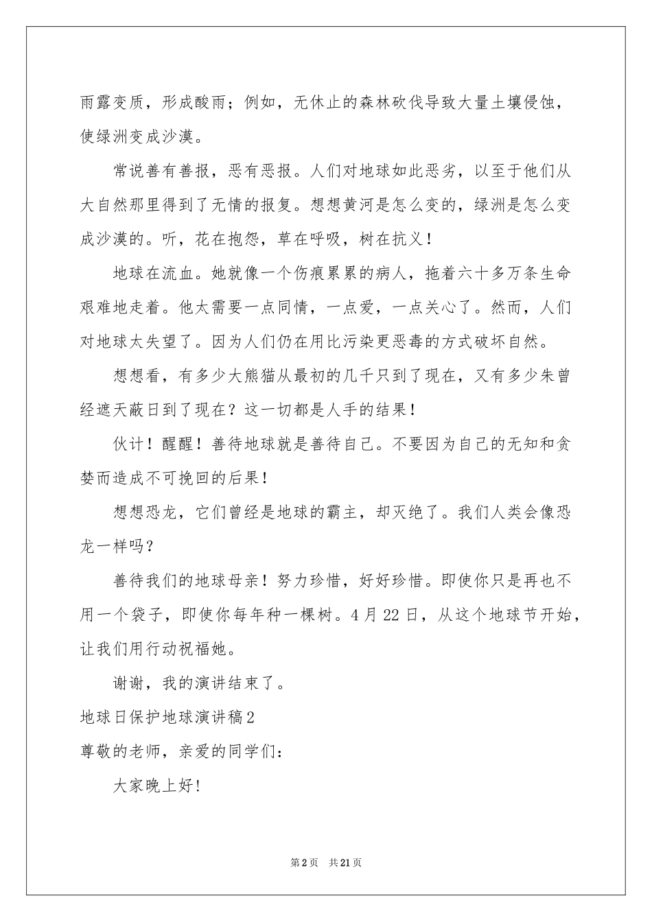 地球日保护地球演讲稿_第2页