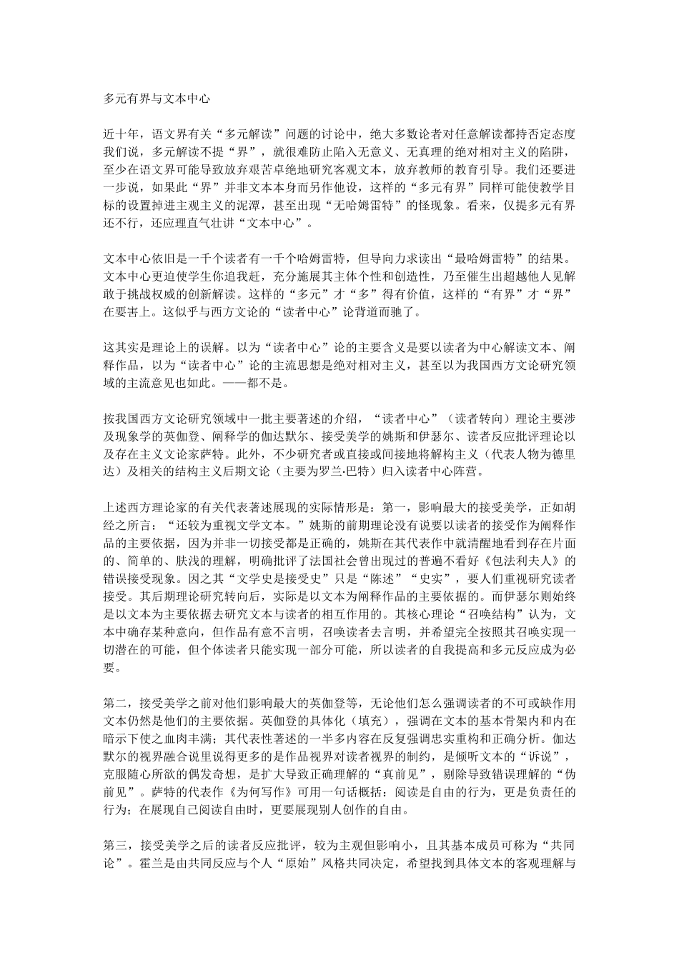 多元有界与文本中心_第1页