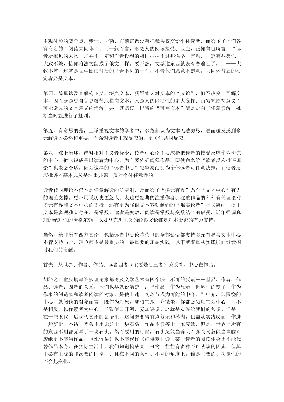 多元有界与文本中心_第2页