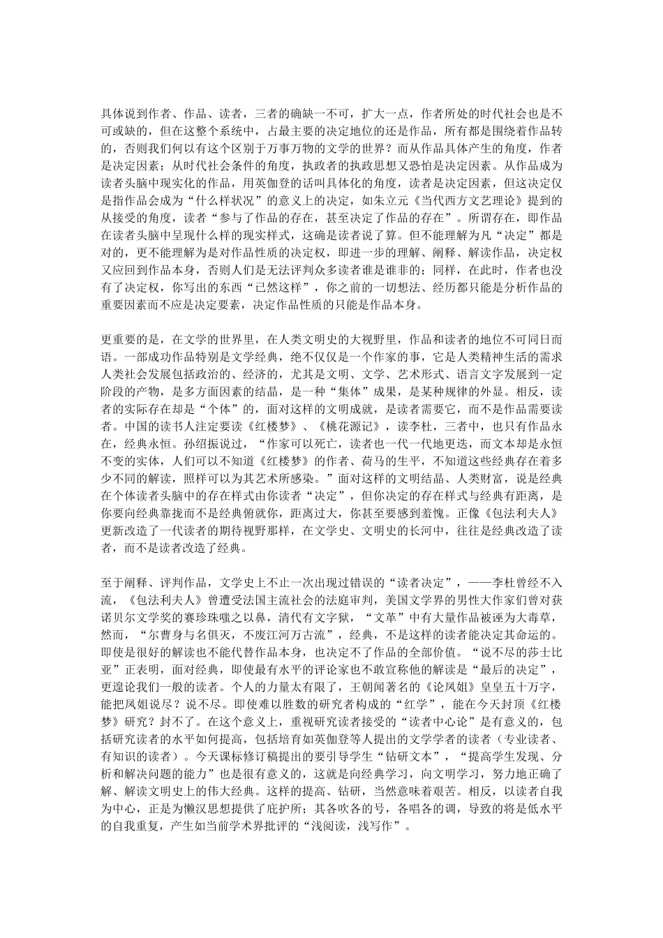 多元有界与文本中心_第3页