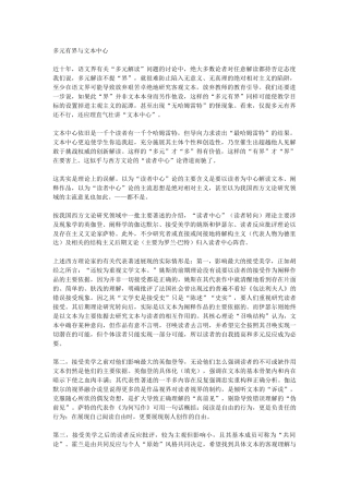 多元有界与文本中心