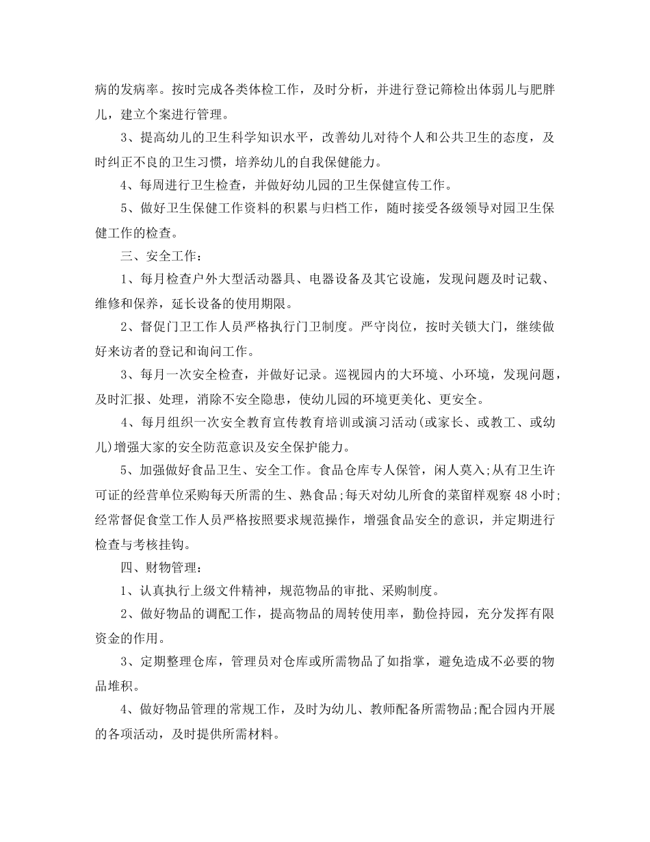 幼儿园后勤部门工作计划范文 _第2页