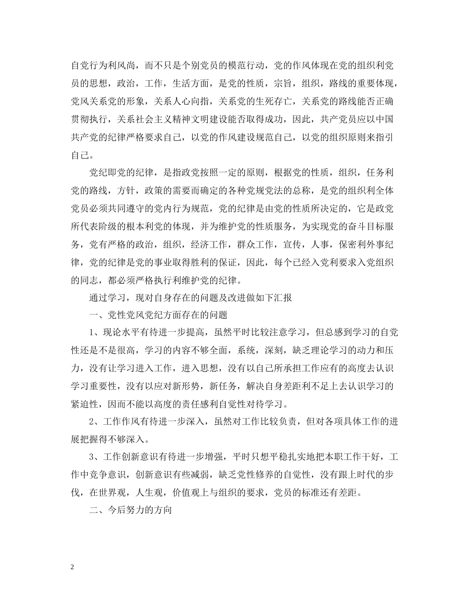 基层党员两学一做学习活动总结_第2页