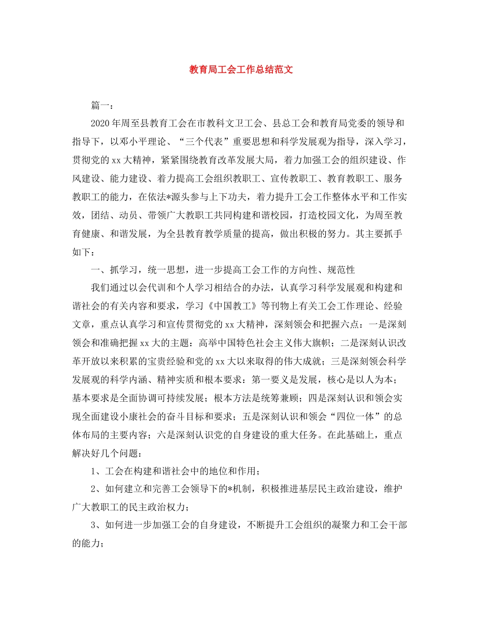 工会工作总结范文22_第1页