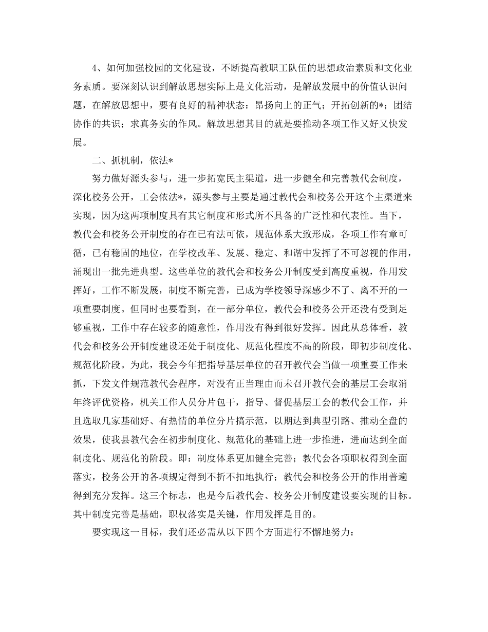 工会工作总结范文22_第2页