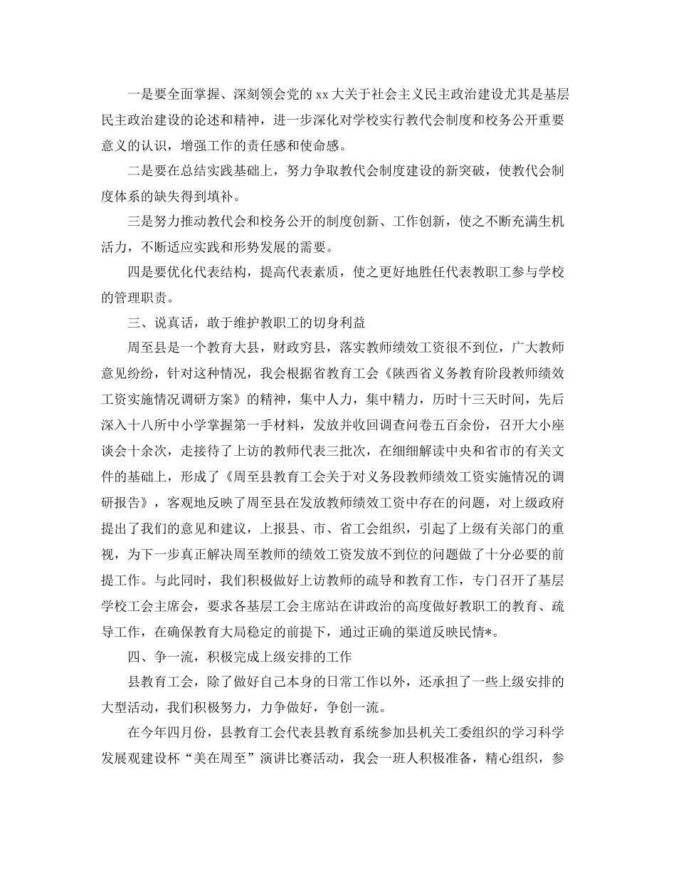 工会工作总结范文22_第3页