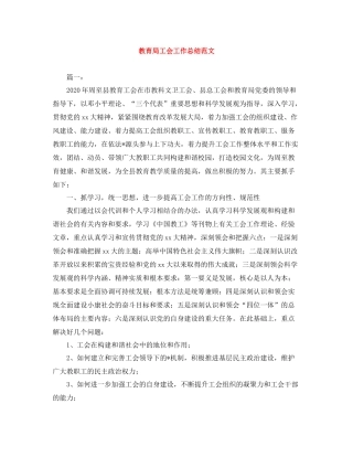 工会工作总结范文22