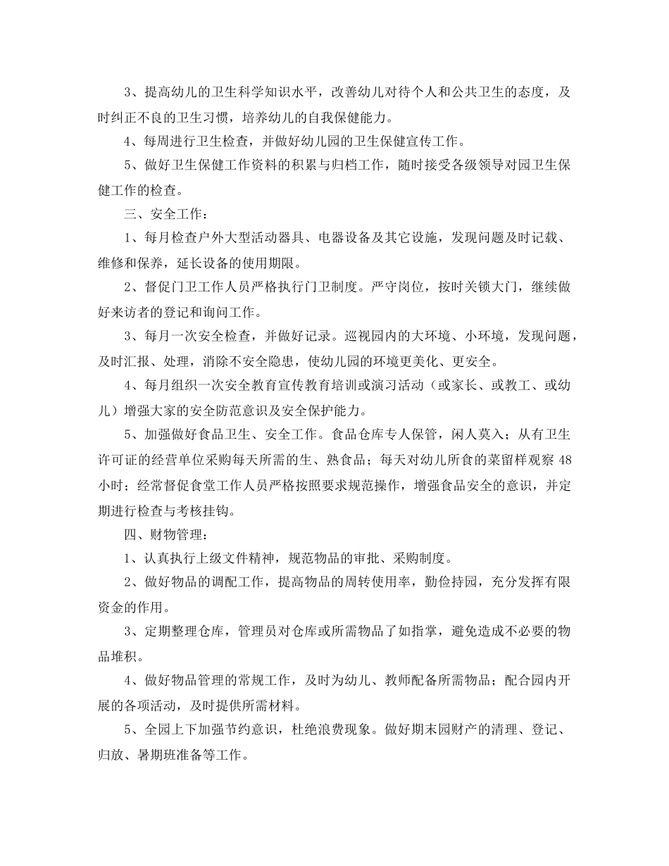 幼儿园后勤部门工作计划五篇 _第2页