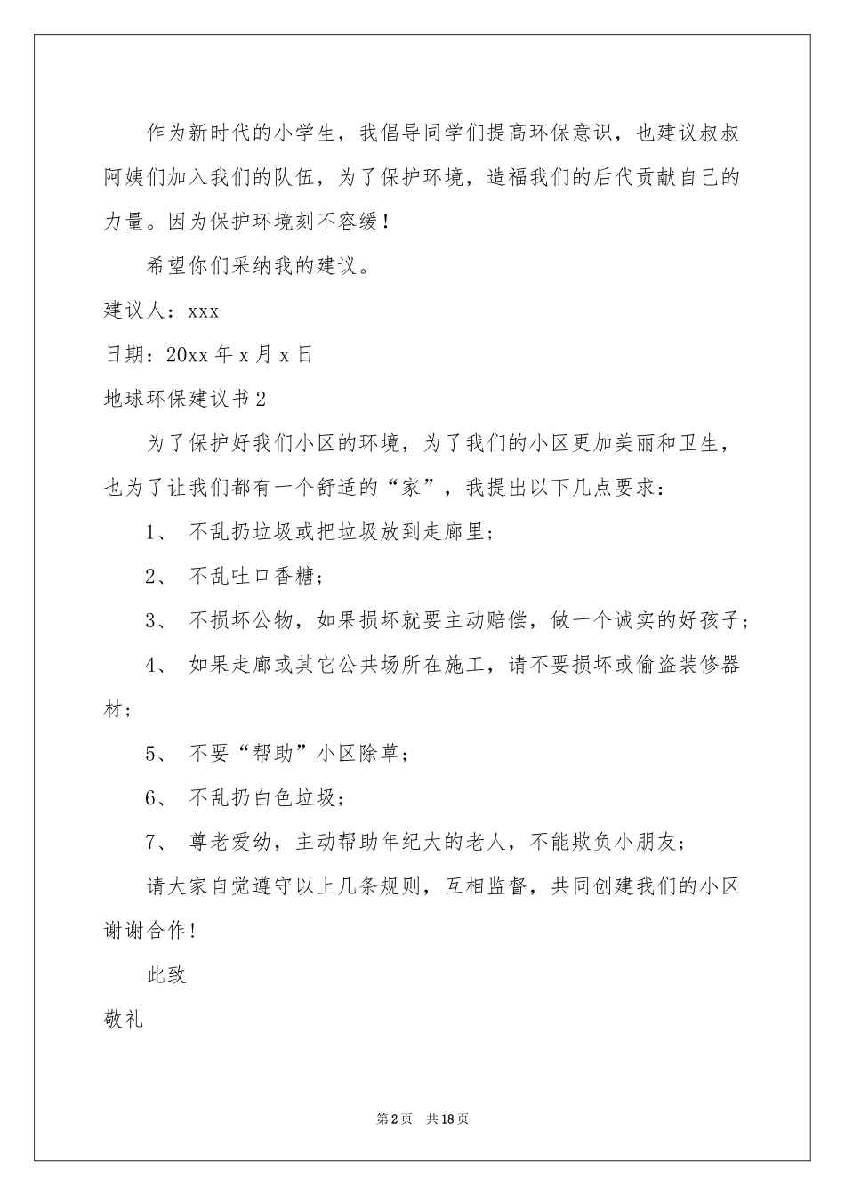 地球环保建议书_第2页