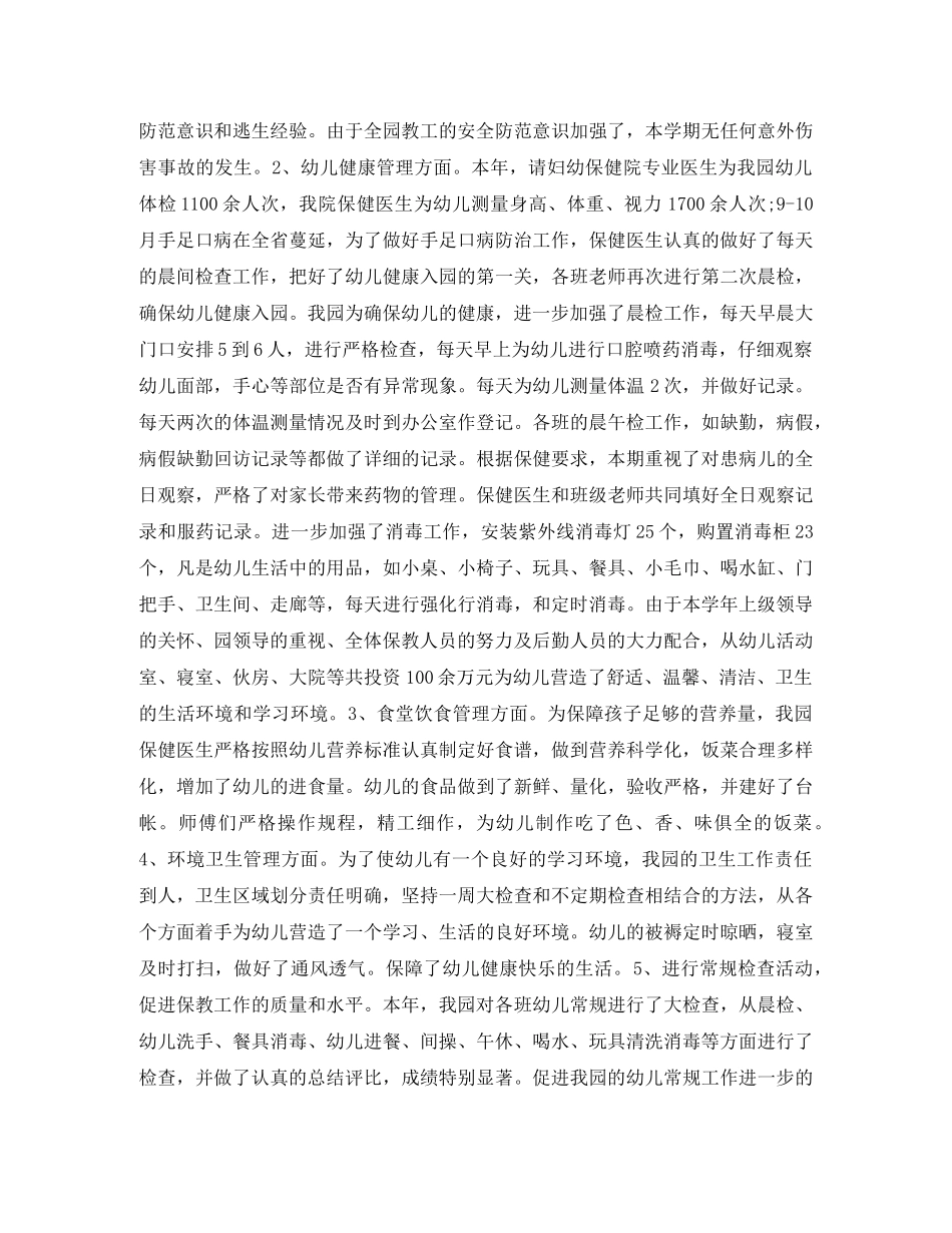 幼儿园后勤部年终总结900字 _第2页