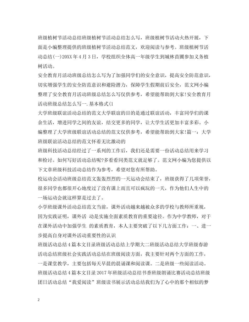班级活动总结大全_第2页