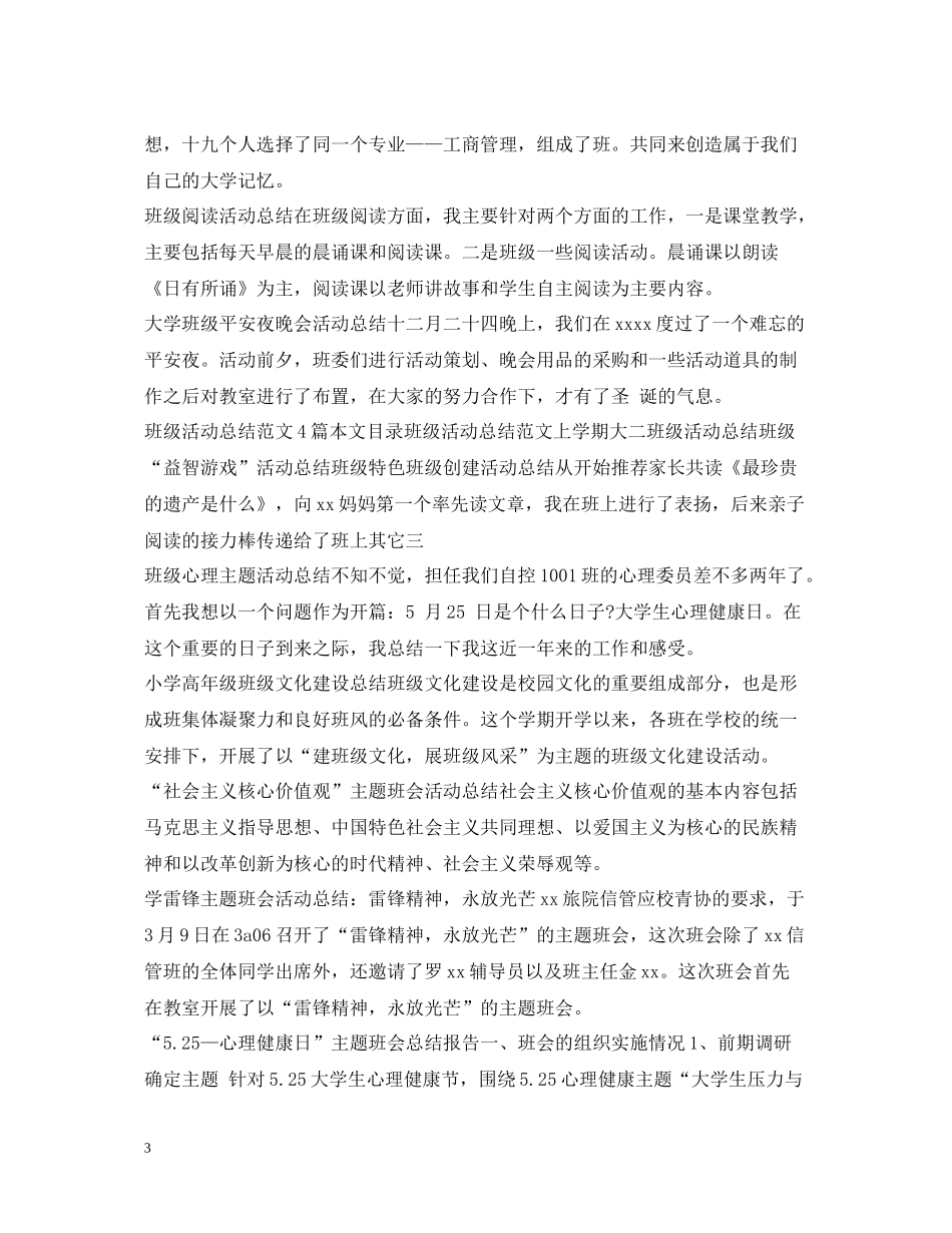 班级活动总结大全_第3页