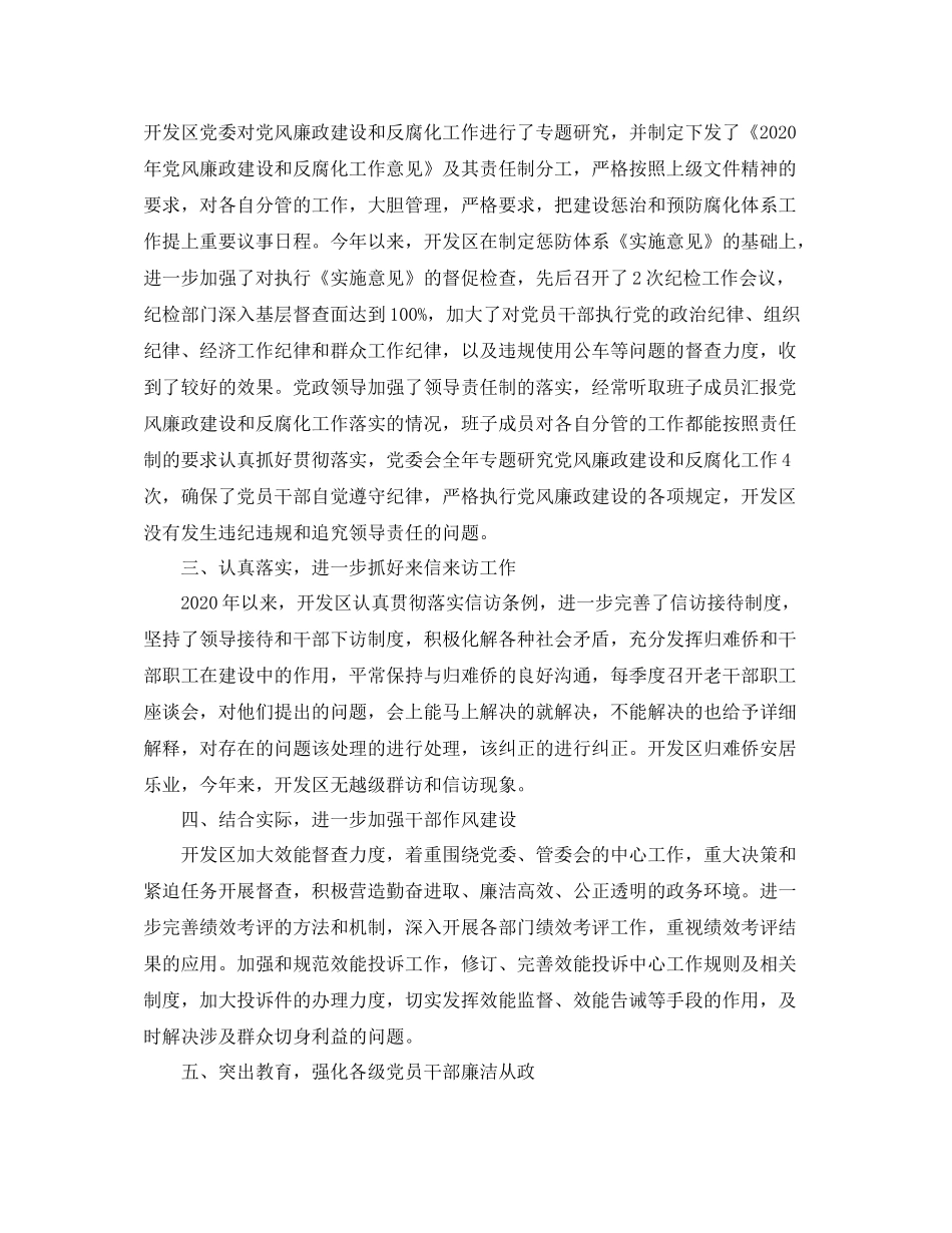 纪委信访工作总结范文_第2页