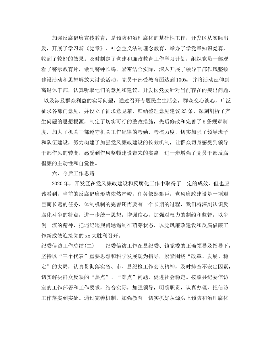 纪委信访工作总结范文_第3页