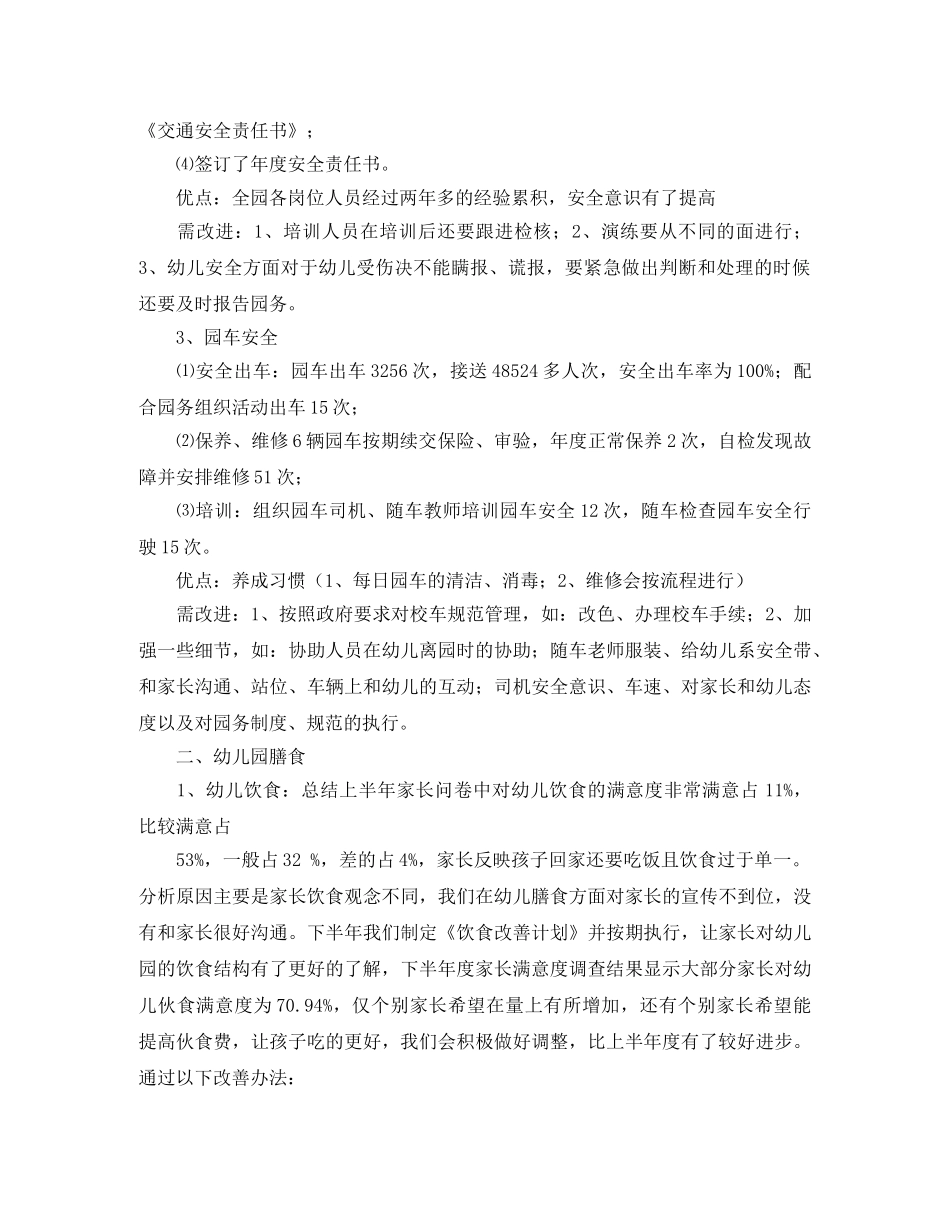 幼儿园后勤部的工作情况总结 _第2页