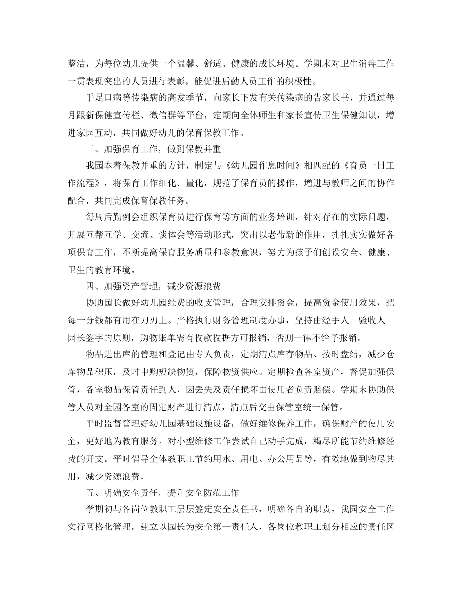 幼儿园后勤部门工作总结 _第2页