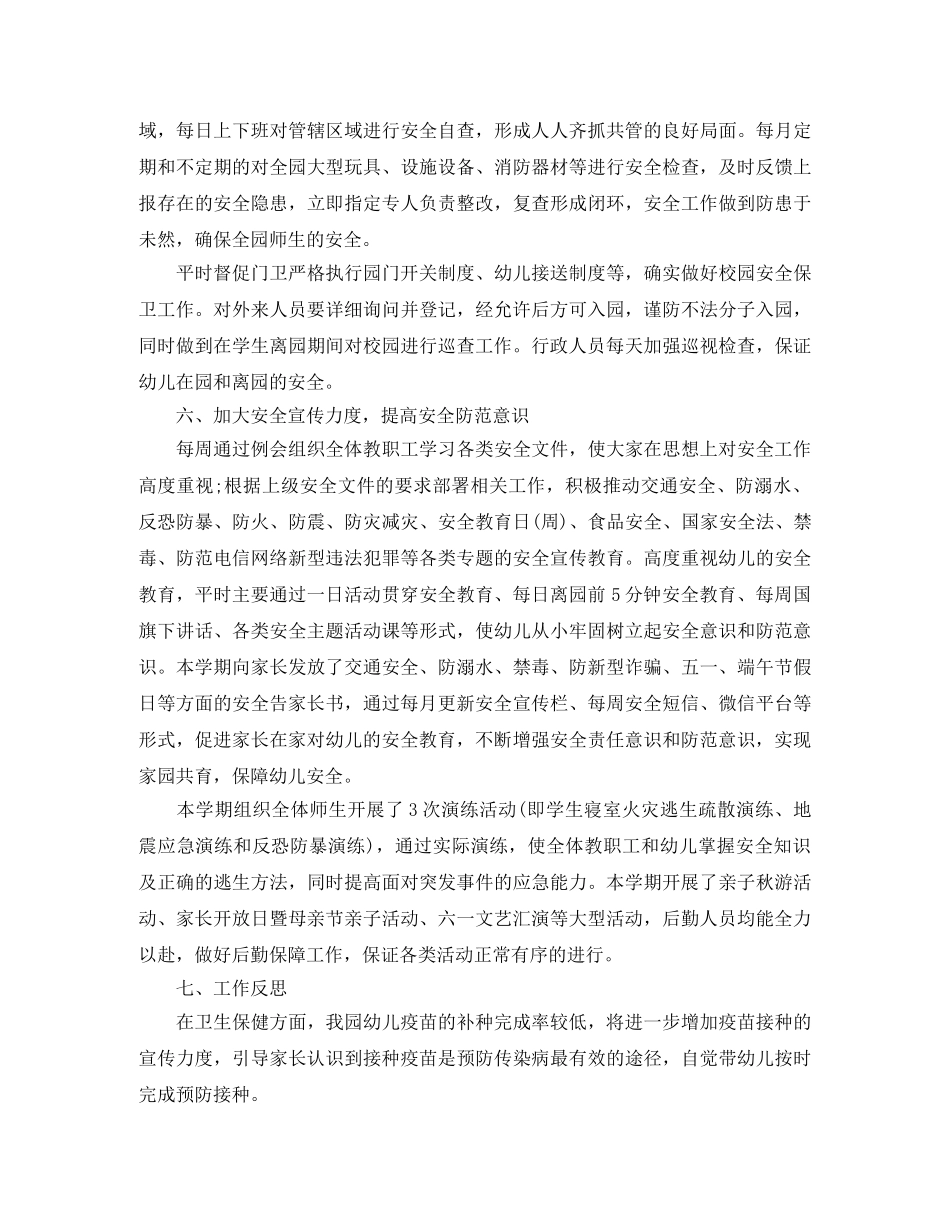 幼儿园后勤部门工作总结 _第3页