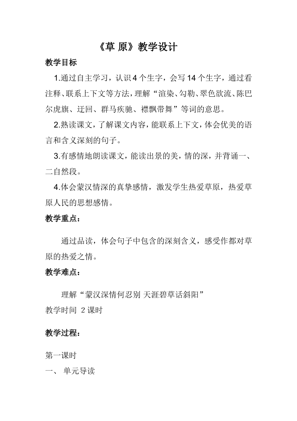 《草原》教学设计_第1页